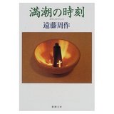 満潮
