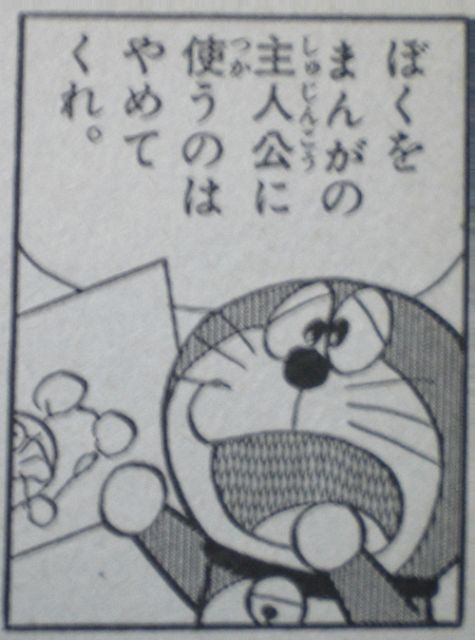 ドラえもん