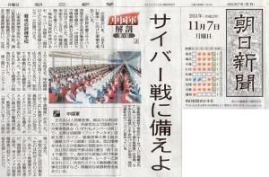 朝日新聞
