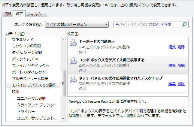 XenApp Policy