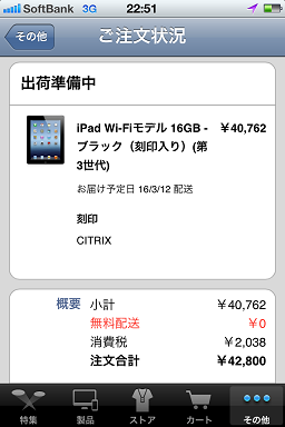 新iPad注文画面