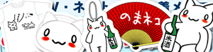 のまねこ