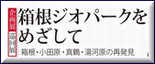 2011ǯÅÙ´ë²èŸ¡ÖÈ¢º¬¥¸¥ª¥Ñ¡¼¥¯¤ò¤á¤¶¤·¤Æ¡ÝÈ¢º¬¡¦¾®Åĸ¶¡¦¿¿ÄᡦÅò²Ï¸¶¤ÎºÆÈ¯¸«¡Ý¡×2012ǯ2·î26Æü¤Þ¤Ç³«ºÅ