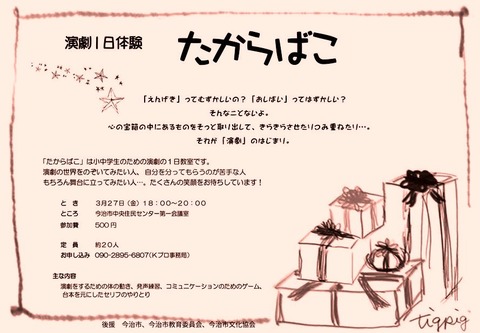 たからばこチラシ