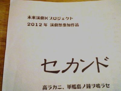 daihonengekisai_120525_23220001