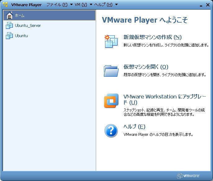 vmwareスクリーン