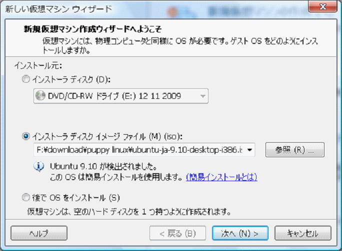 仮想マシンの作成2
