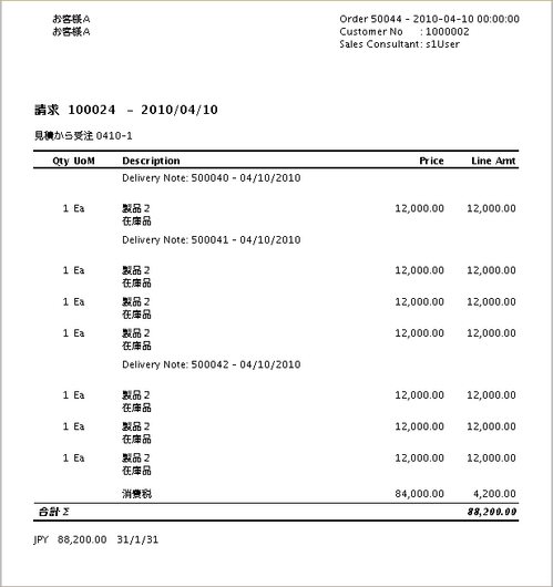 adempiere-salesorder-invoice