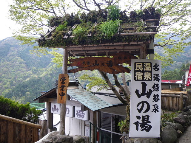南郷温泉 山霧 — 知られざる地元の名泉