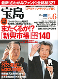 takarajima