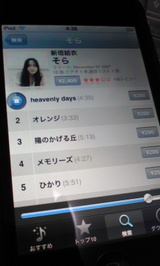 ipod touch sora