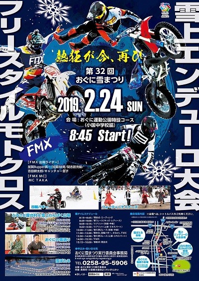 7.おぐに雪上