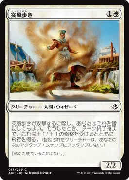 突風歩き