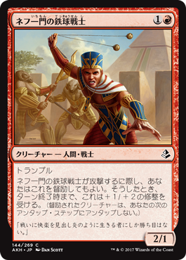 ネフ一門の鉄球戦士