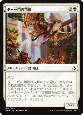 ター一門の精鋭