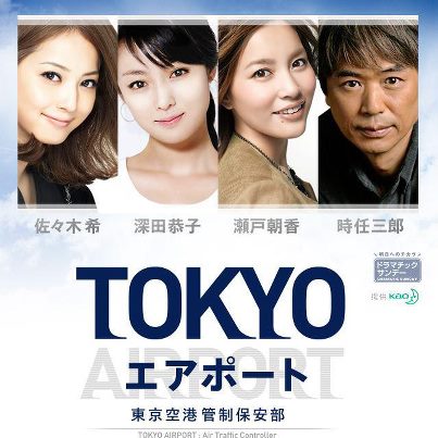 tokyoairport