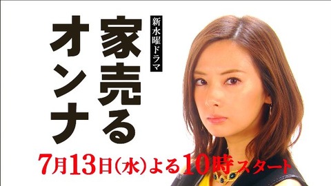 家売るオンナ-北川景子