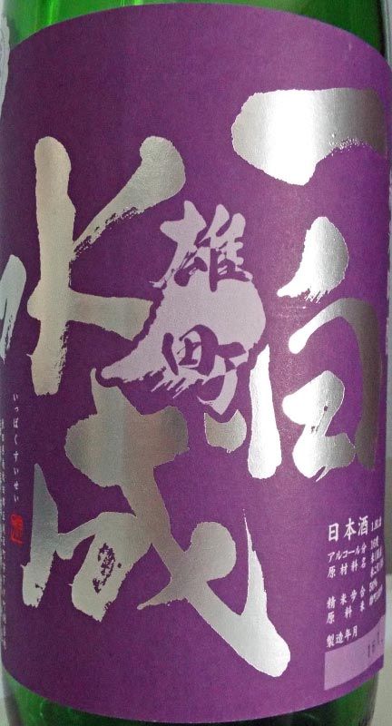 福禄寿 純米吟醸「一白水成」雄町