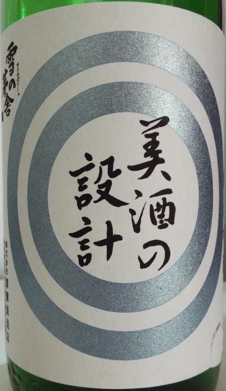 由利正宗 純米吟醸「美酒の設計」生