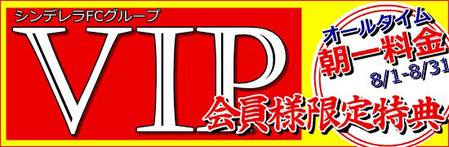 VIP会員特典