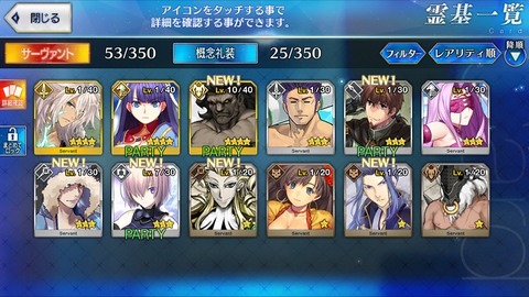 手持ちサーヴァント