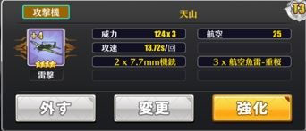 攻撃機重桜