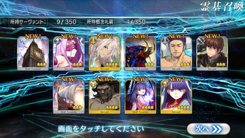 初回10連