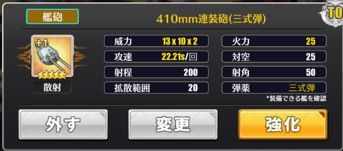 410mm連装砲三式弾