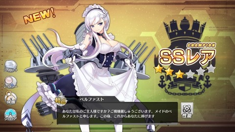 ベルファストget