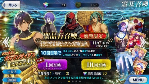 ガチャオジマンディアス