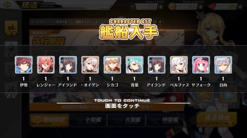 ガチャ結果
