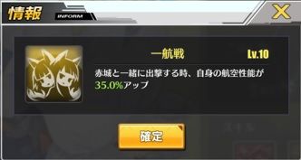 加賀スキル2