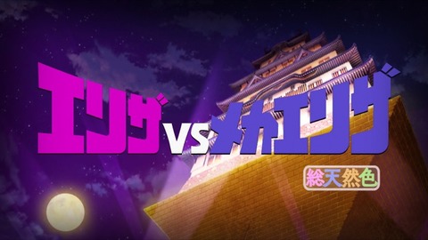 エリザVSメカエリザ
