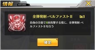 ベルファストスキル3
