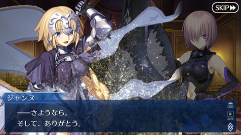 さよならジャンヌ