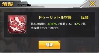 ホーネットスキル1