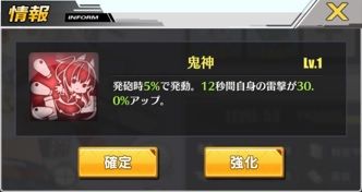 綾波スキル
