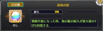 真珠の涙報酬
