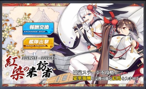 紅染の来訪者