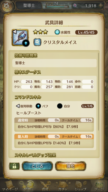 クリスタルメイス