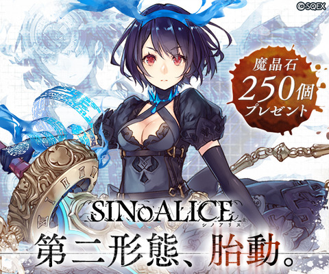 シノアリス2