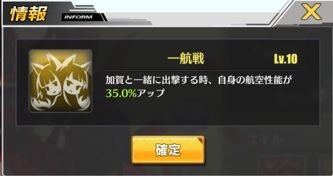 赤城スキル2