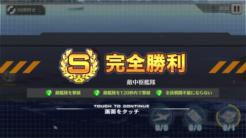完全勝利
