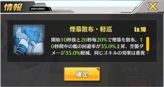 ベルファストスキル2