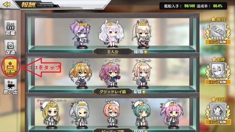 図鑑報酬タップ