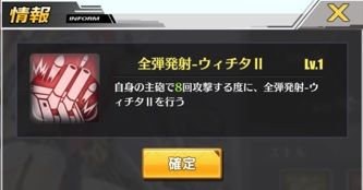ウィチタスキル3