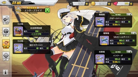エンプラ装備