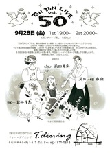 トントンライブ