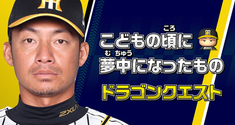 鳥谷4