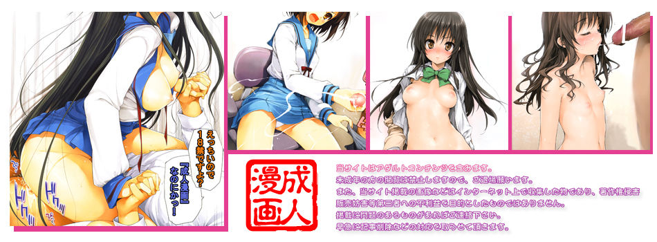 無料エロマンガサイトの成人漫画